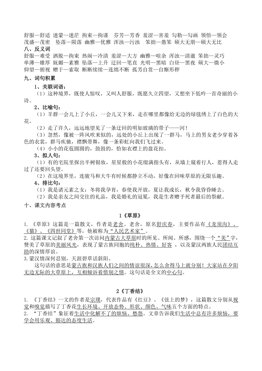 [部编版]小学语文六年级上册期末复习资料(全册).doc_第2页