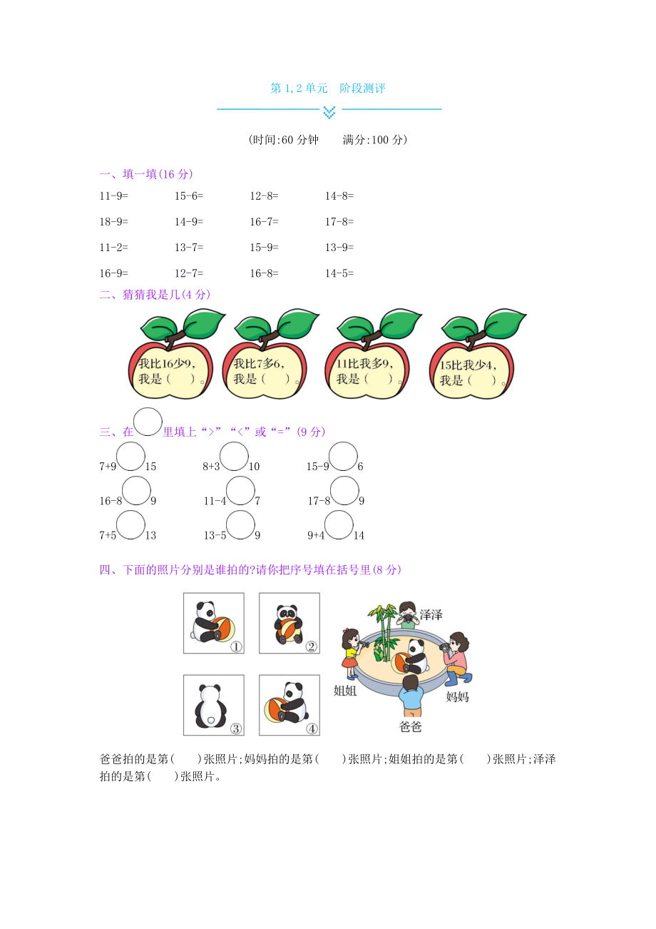 一年级下册数学试题第一单元测试卷北师大版(含答案).doc_第1页