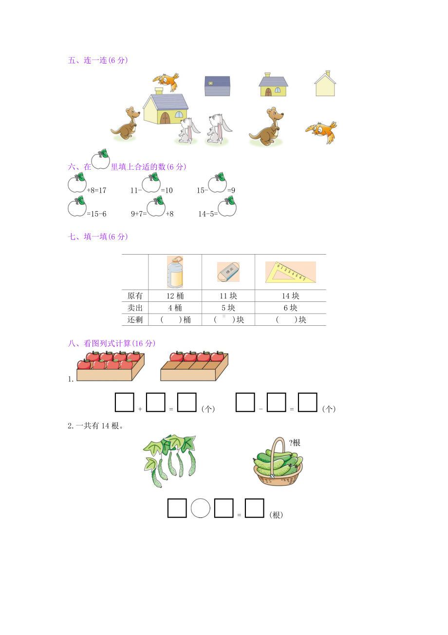 一年级下册数学试题第一单元测试卷北师大版(含答案).doc_第2页