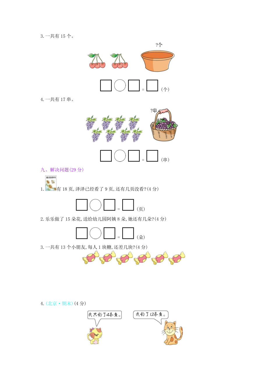 一年级下册数学试题第一单元测试卷北师大版(含答案).doc_第3页