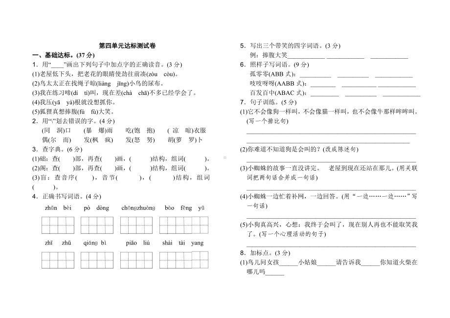 （新教材）部编版三年级语文上册第四单元达标测试卷(含参考答案).doc_第1页