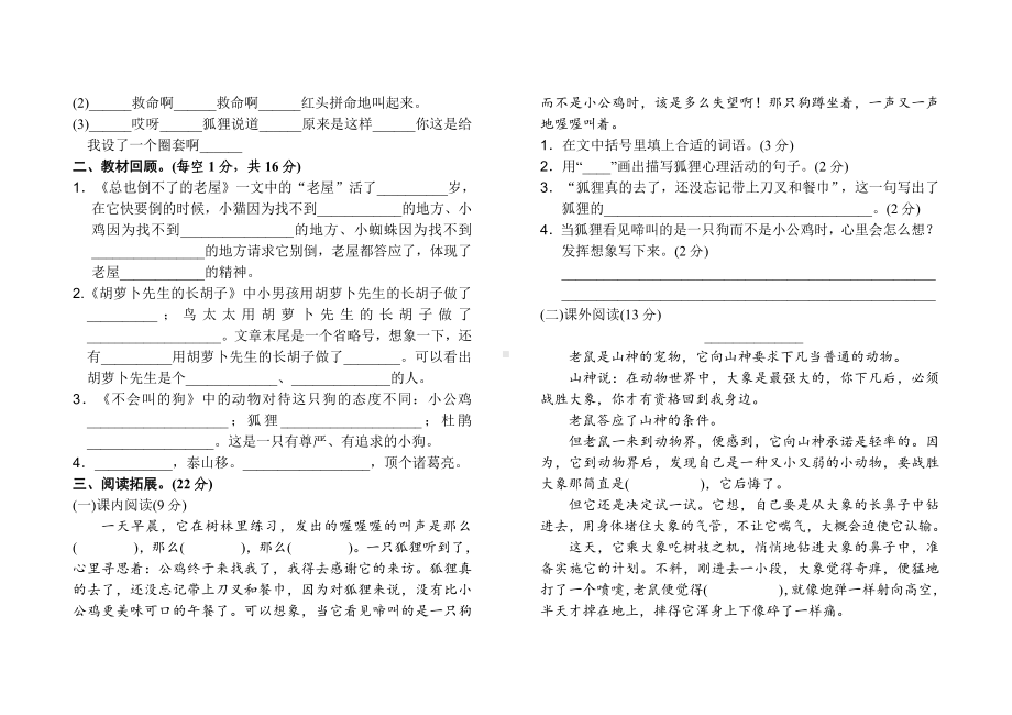 （新教材）部编版三年级语文上册第四单元达标测试卷(含参考答案).doc_第2页