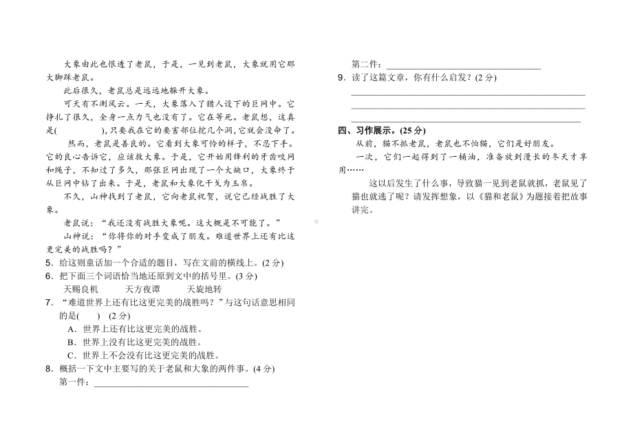 （新教材）部编版三年级语文上册第四单元达标测试卷(含参考答案).doc_第3页