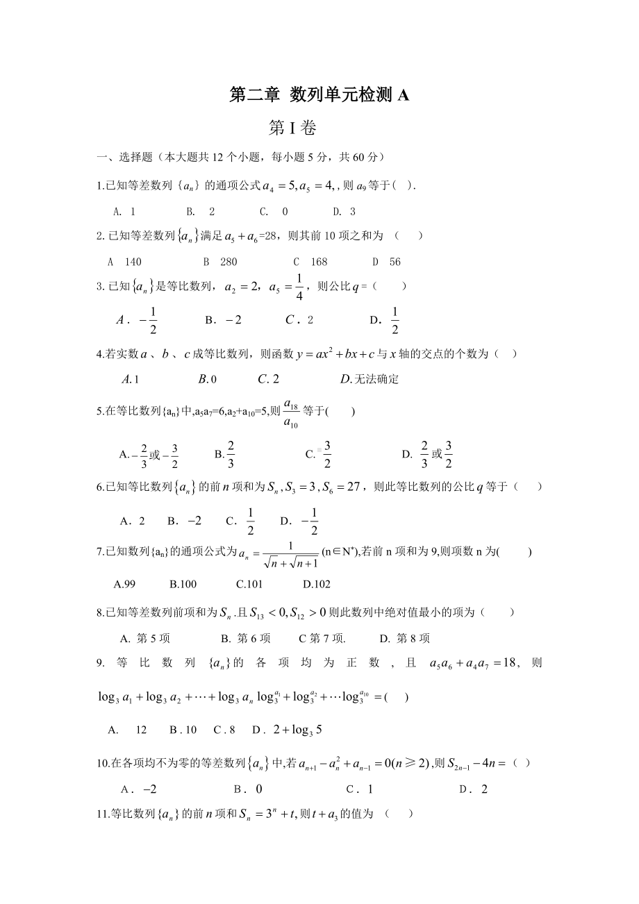 人教A版高中数学必修五第二章数列测试卷A.docx_第1页