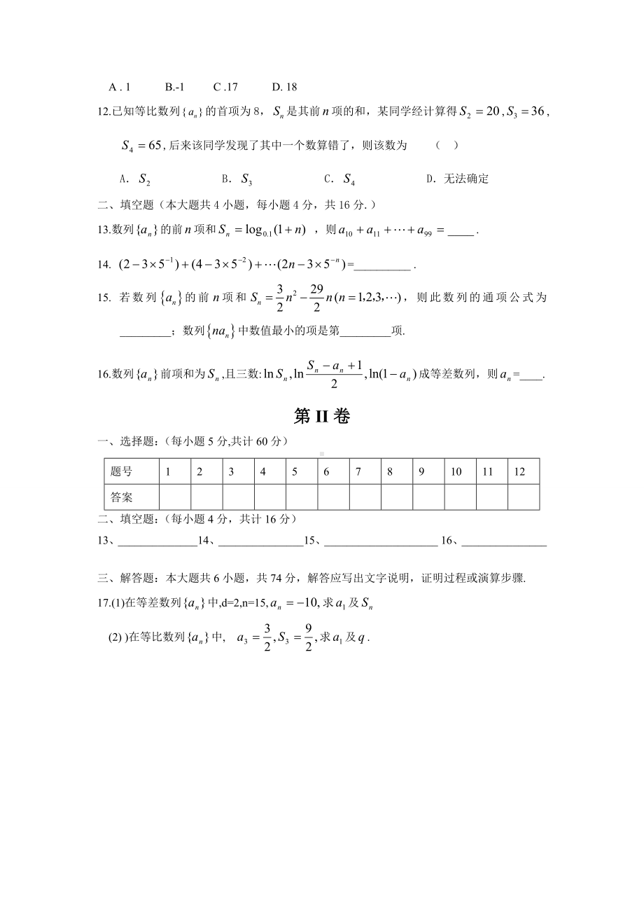 人教A版高中数学必修五第二章数列测试卷A.docx_第2页