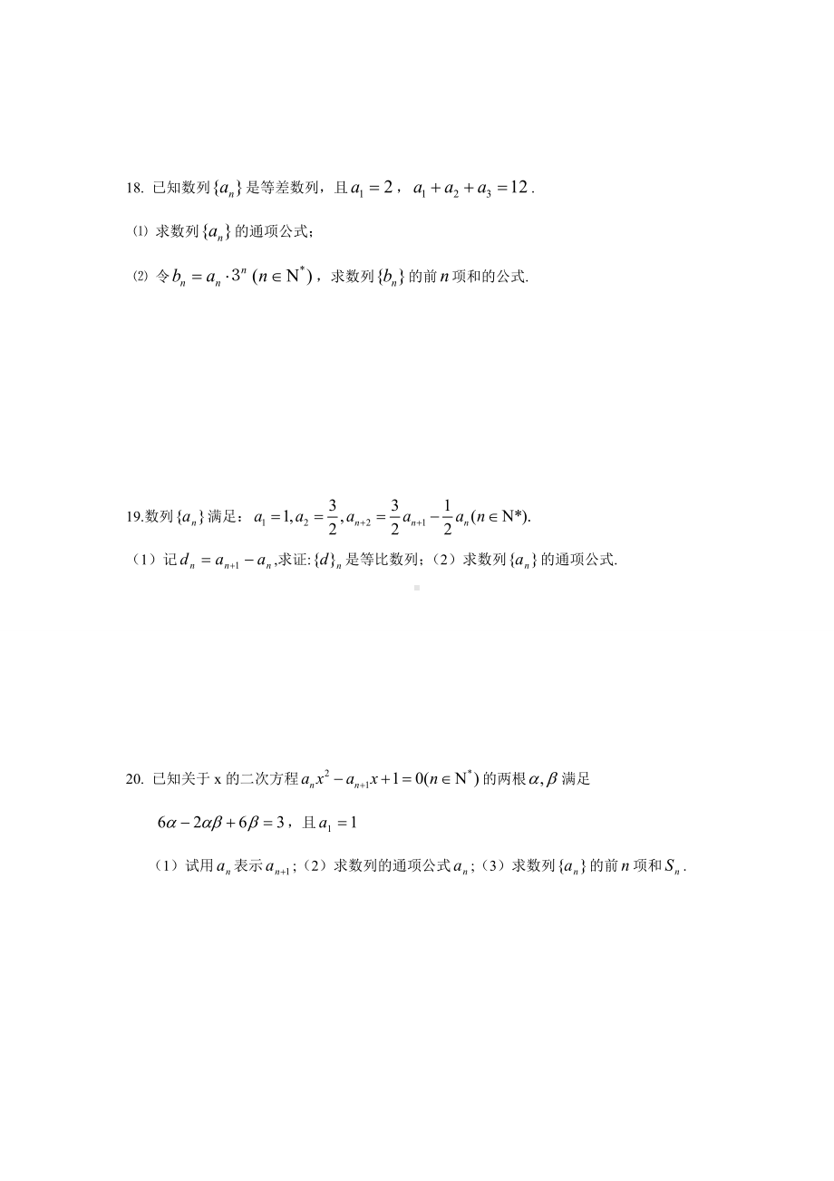 人教A版高中数学必修五第二章数列测试卷A.docx_第3页