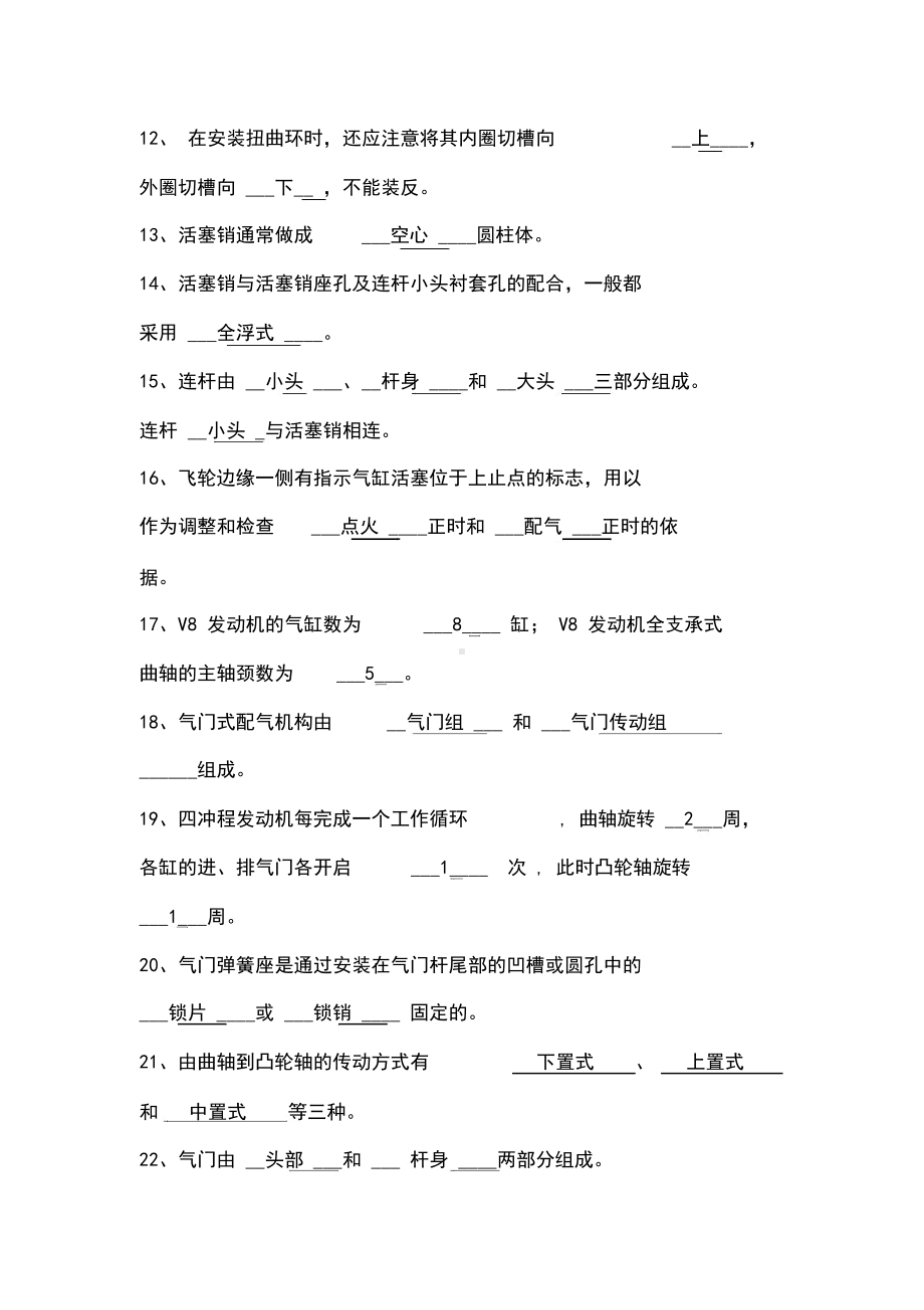 习题库(含答案汽车发动机构造与维修.docx_第3页