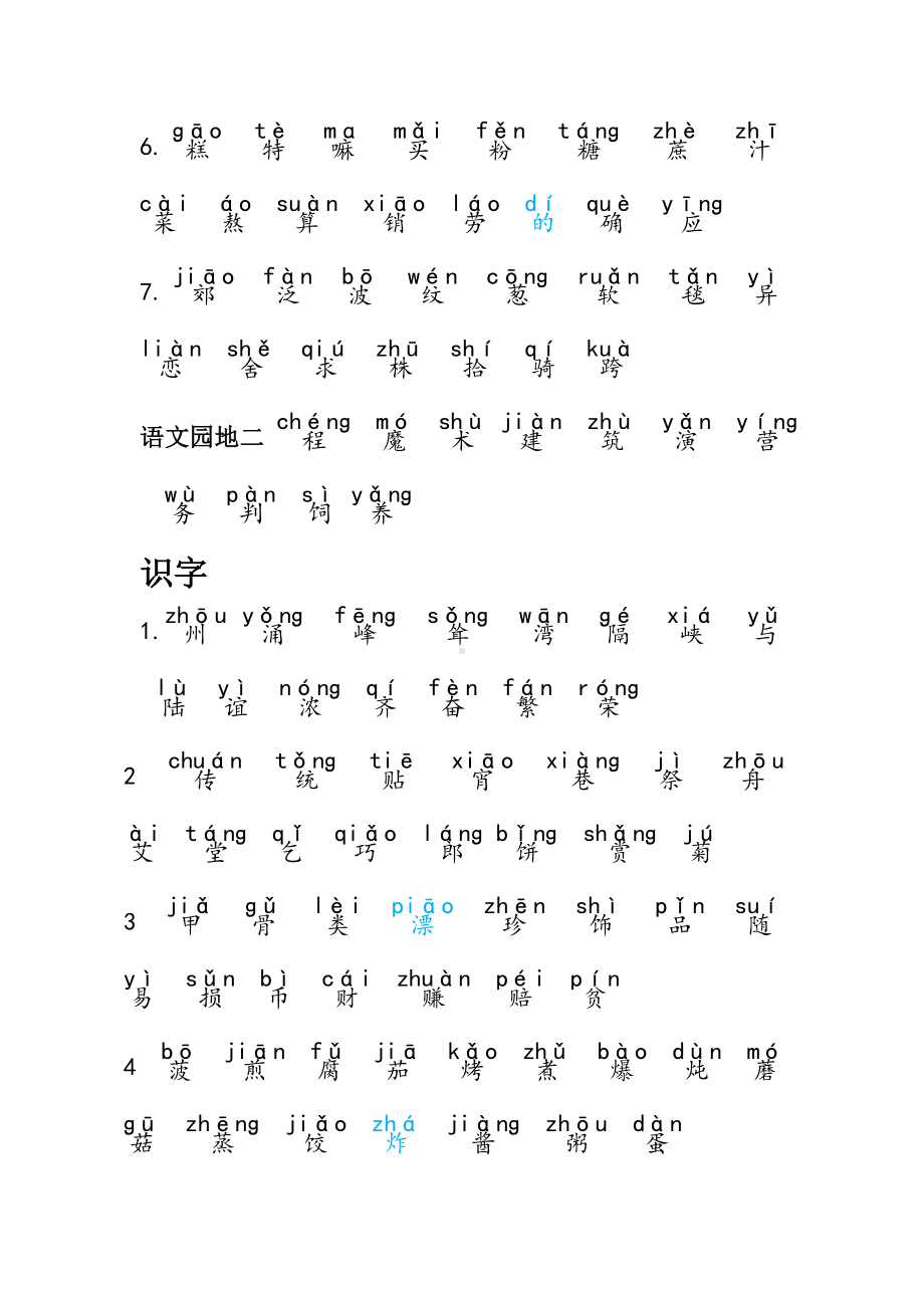 (完整版)部编二年级下册生字表写字表注音版.doc_第2页