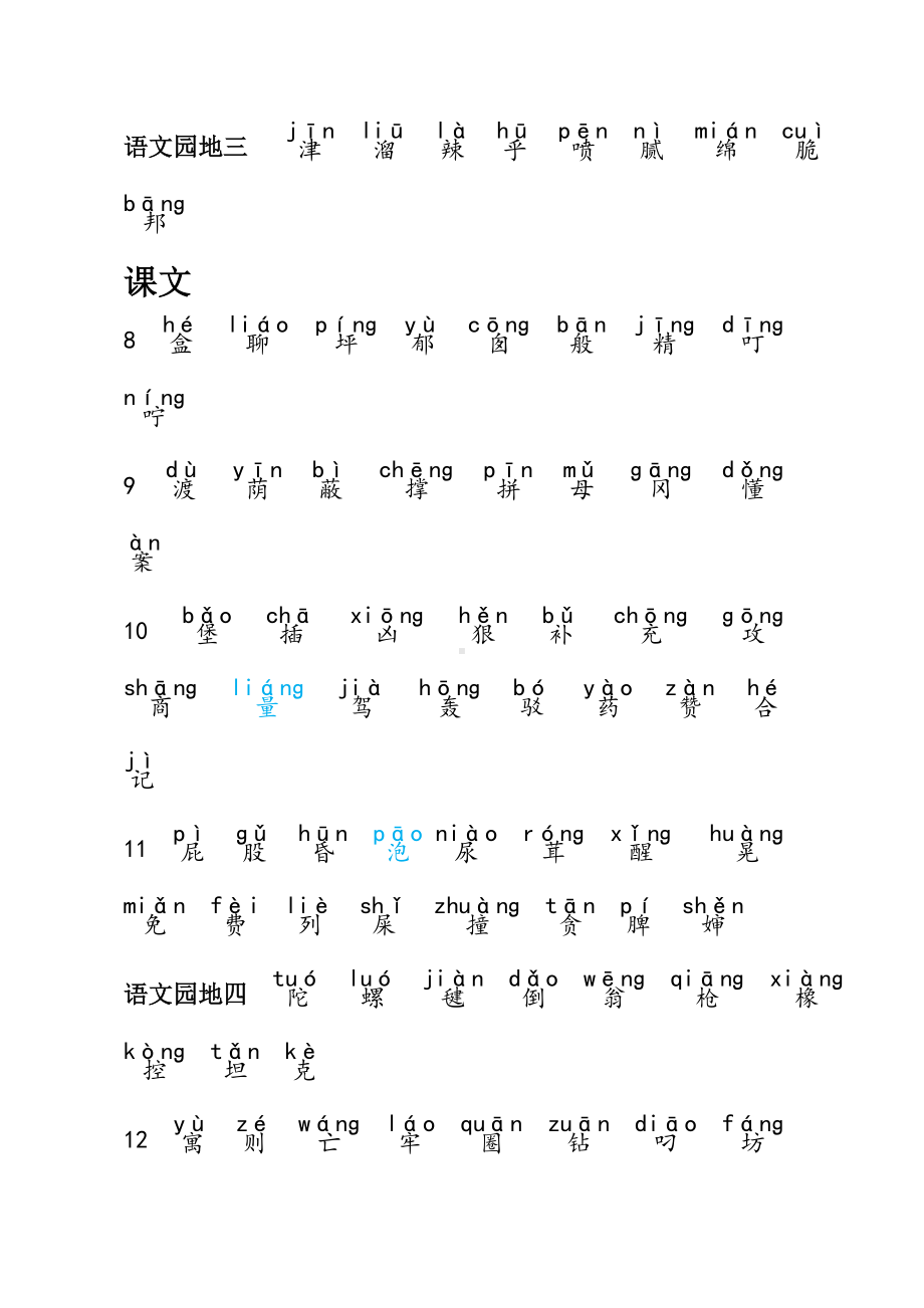 (完整版)部编二年级下册生字表写字表注音版.doc_第3页