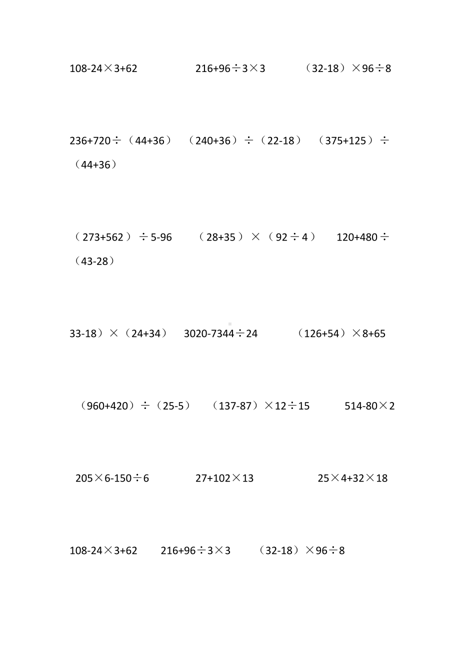 人教版四年级下册四则混合运算练习题.doc_第2页