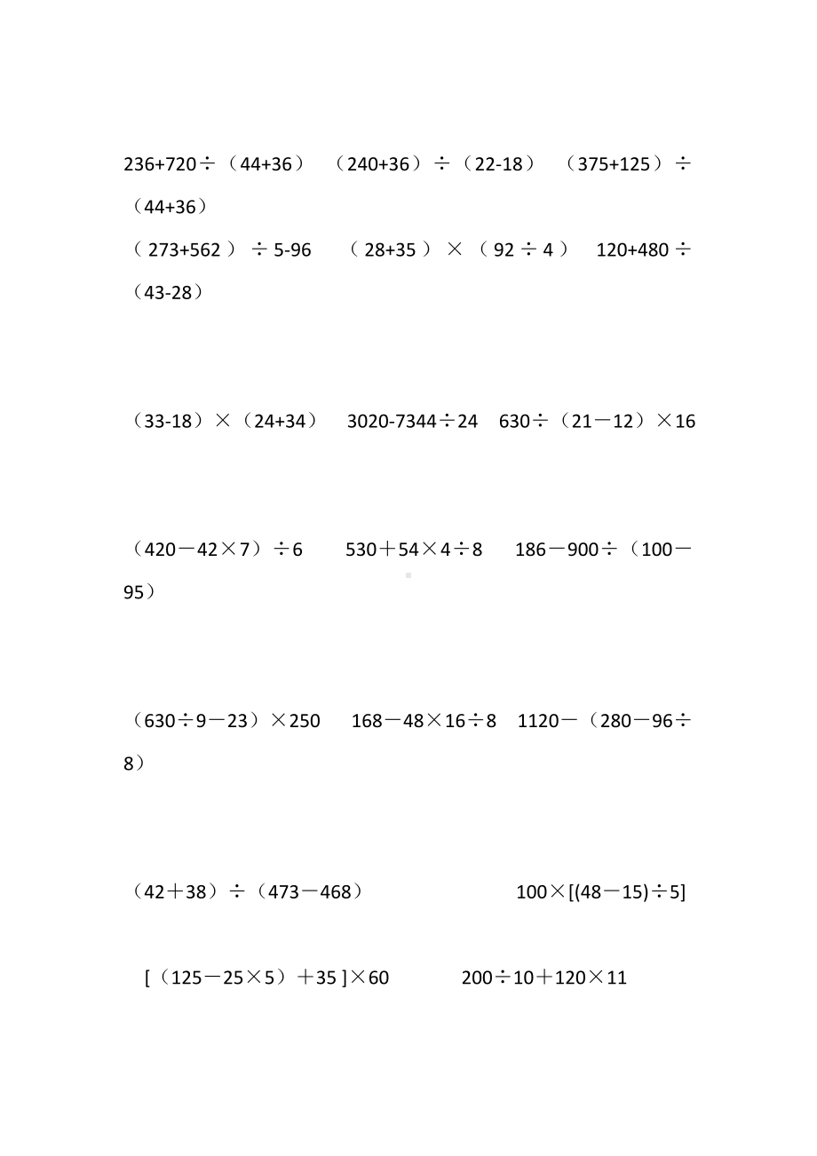 人教版四年级下册四则混合运算练习题.doc_第3页