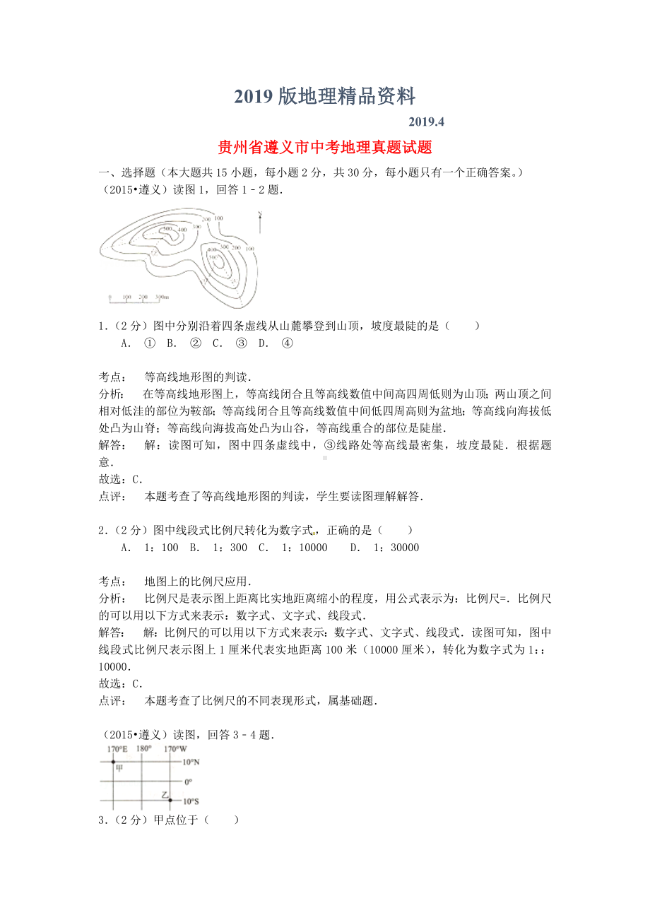 2019版贵州省遵义市中考地理真题试题(含解析).doc_第1页