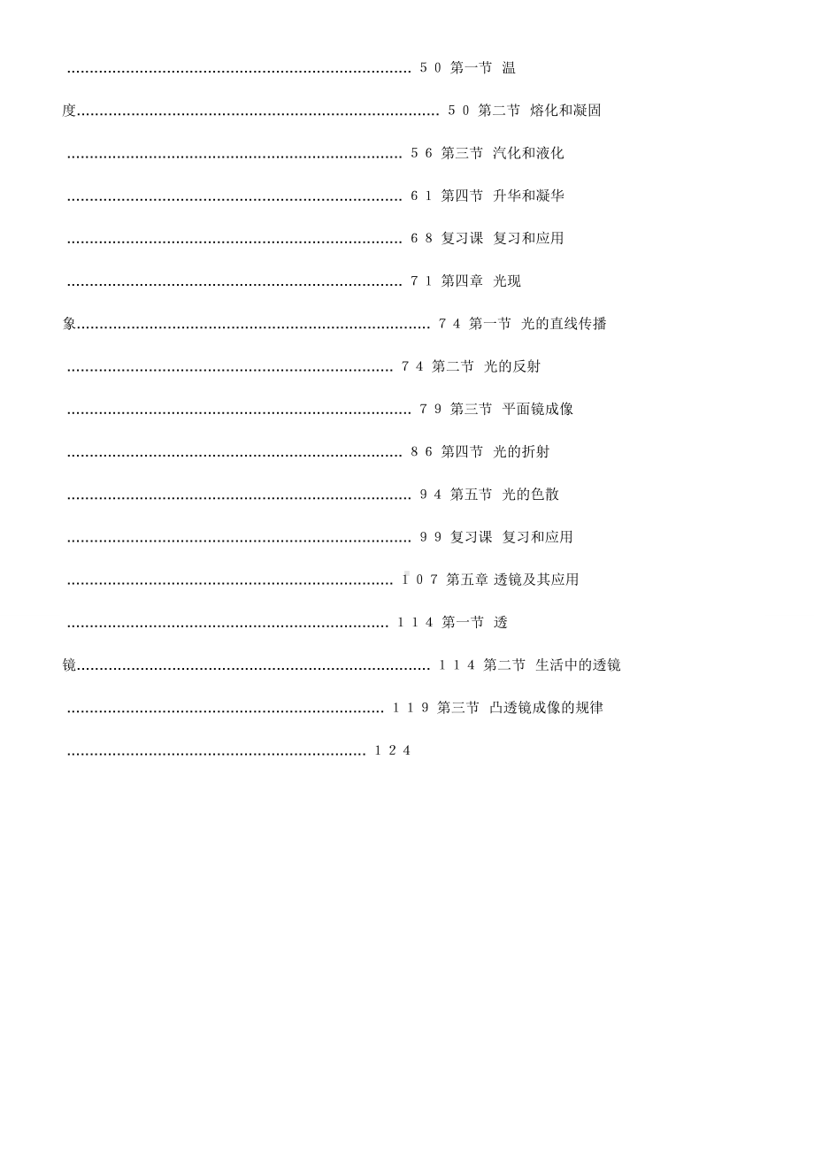 人教版初二物理上册全册教案.doc_第2页