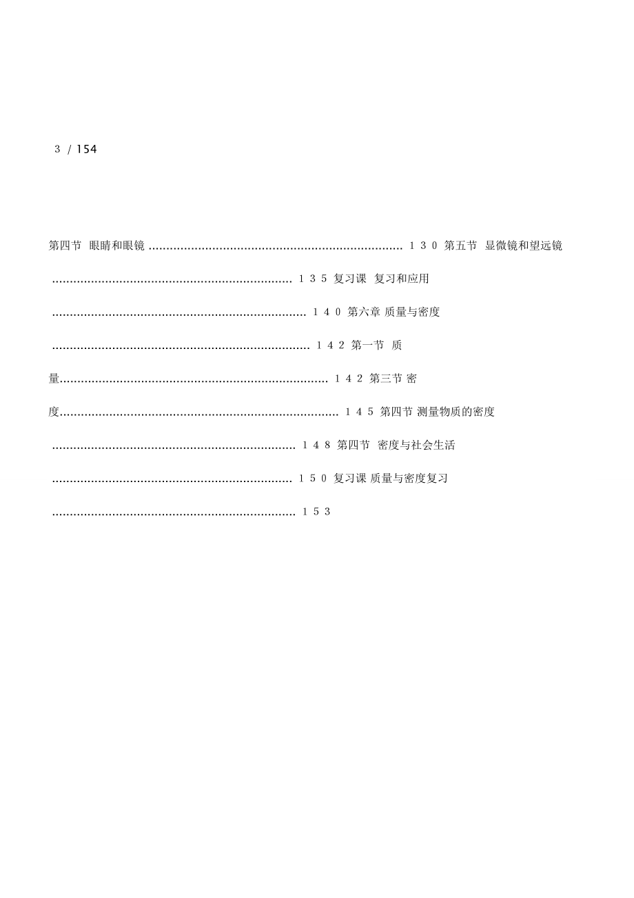 人教版初二物理上册全册教案.doc_第3页