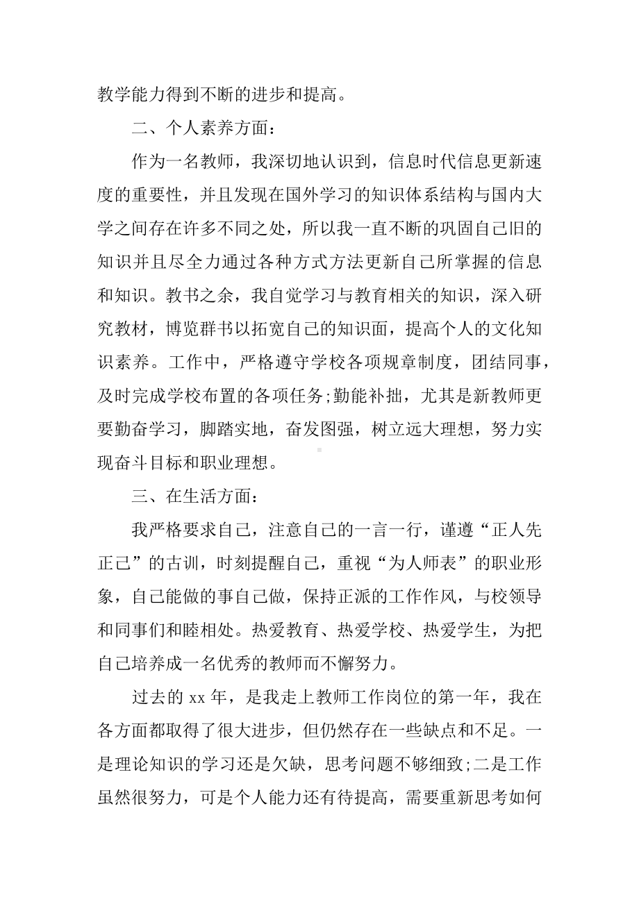 XX大学老师试用期工作总结.docx_第2页