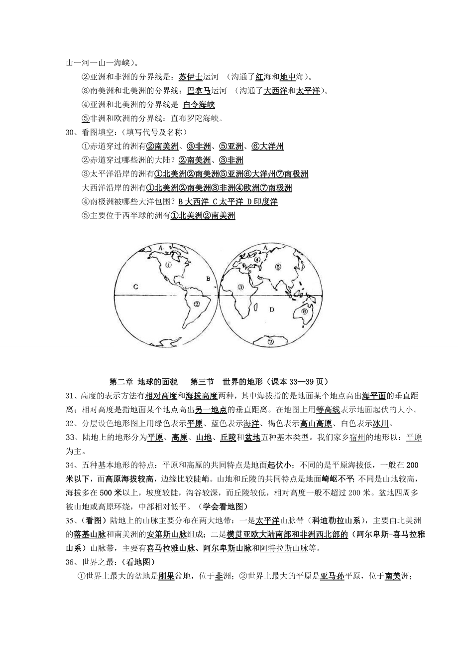 (完整版)湘教版七上地理复习提纲有答案版.doc_第3页