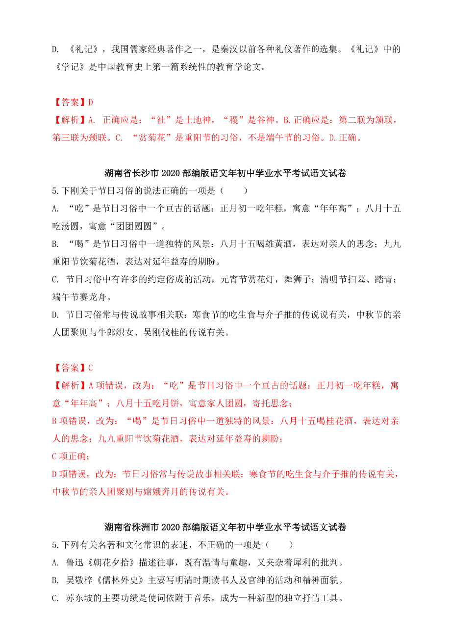 （独家资料）部编版语文年中考语文真题分类汇编(文学常识).doc_第2页