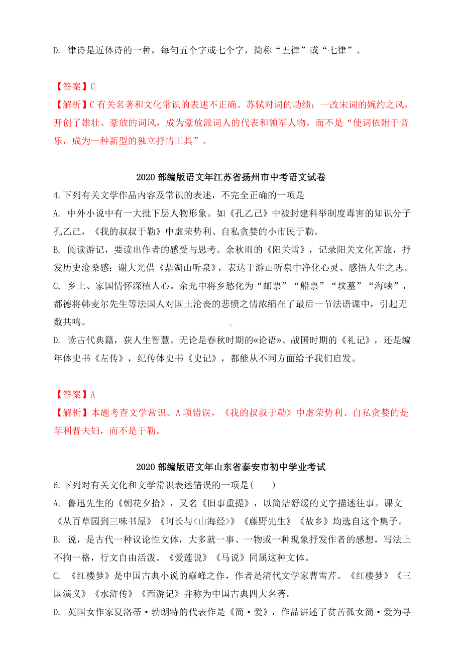 （独家资料）部编版语文年中考语文真题分类汇编(文学常识).doc_第3页