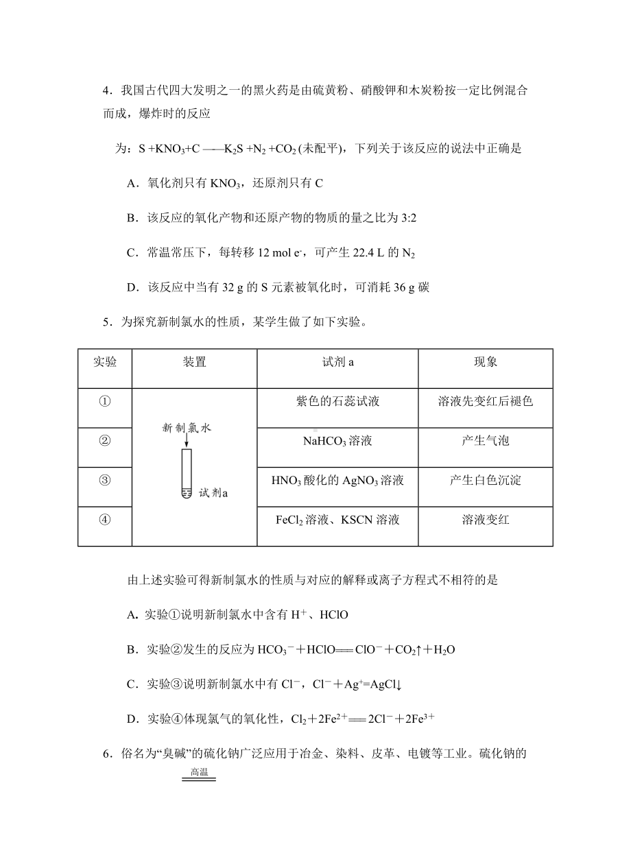 2021新高考理综化学模拟试题及答案.docx_第2页