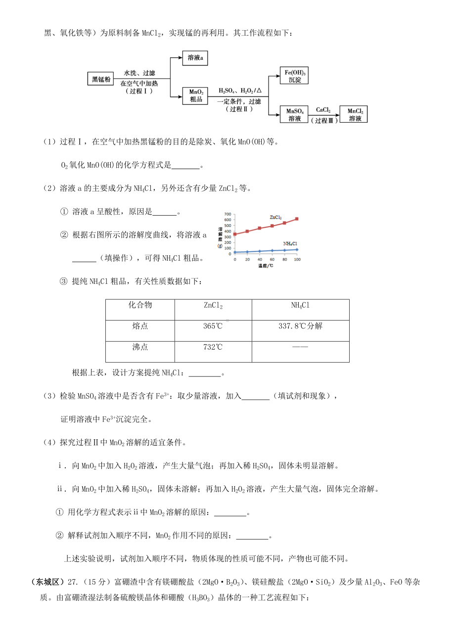 2020北京市高三化学复习必备-生产工艺流程试题以及答案.docx_第2页