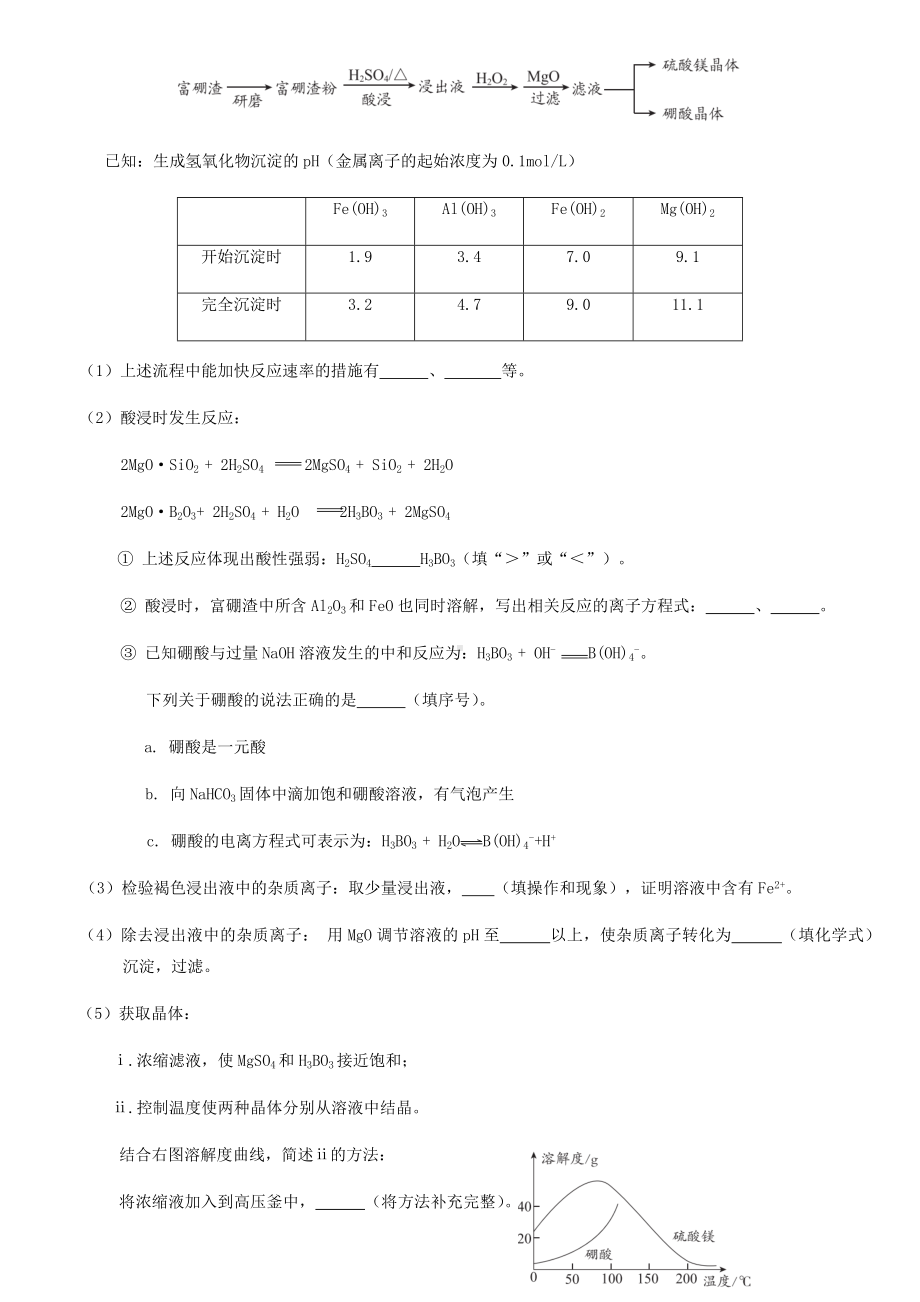 2020北京市高三化学复习必备-生产工艺流程试题以及答案.docx_第3页