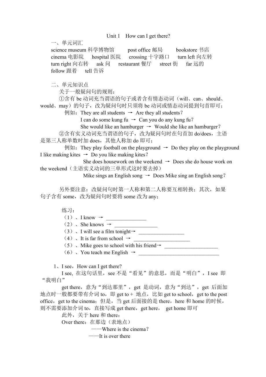 人教版六年级英语上册各单元以及下册unit-1-知识点详细归纳(附带练习题).doc_第1页