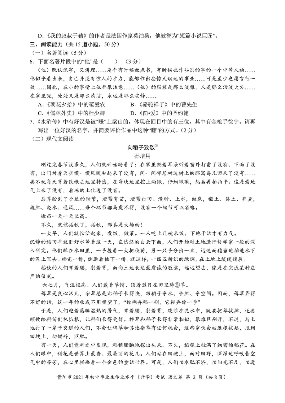 2021年贵阳市中考语文试卷(含答案).docx_第2页