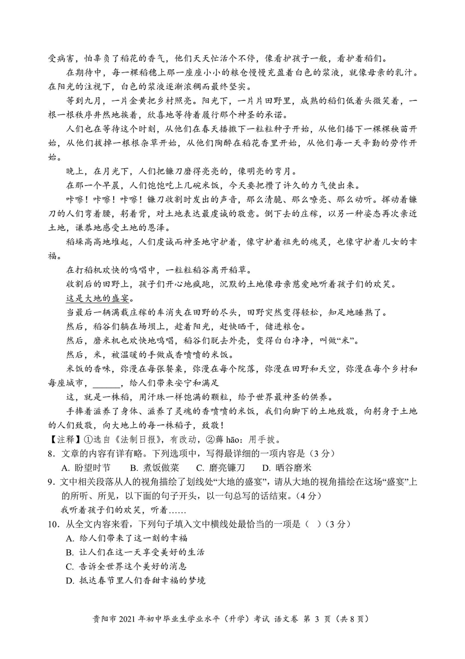 2021年贵阳市中考语文试卷(含答案).docx_第3页