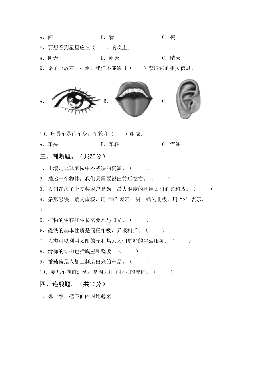 二年级科学下册期末考试(完整版).doc_第2页