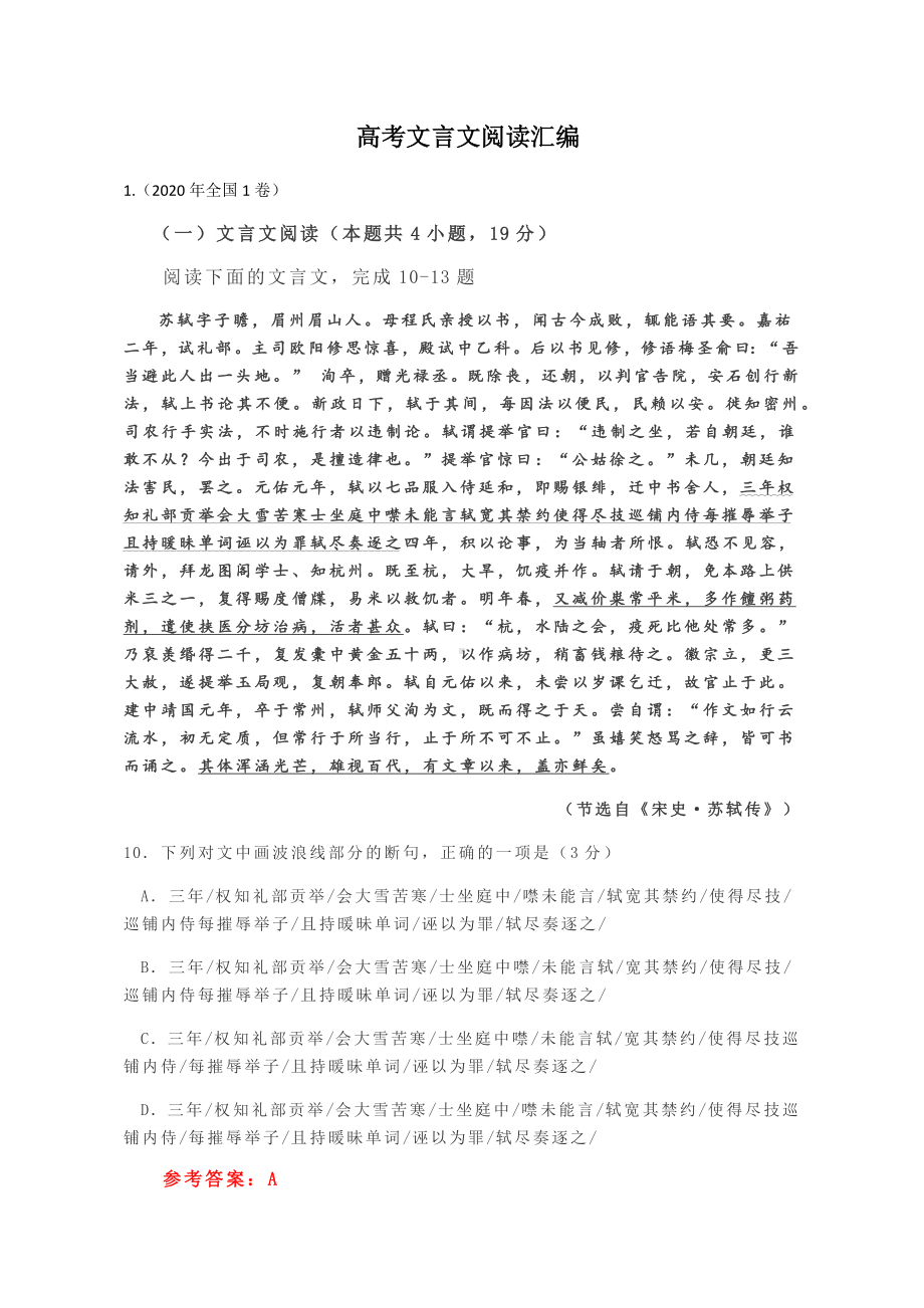 2020年高考文言文阅读汇编.docx_第1页