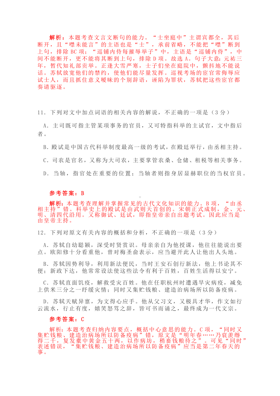 2020年高考文言文阅读汇编.docx_第2页