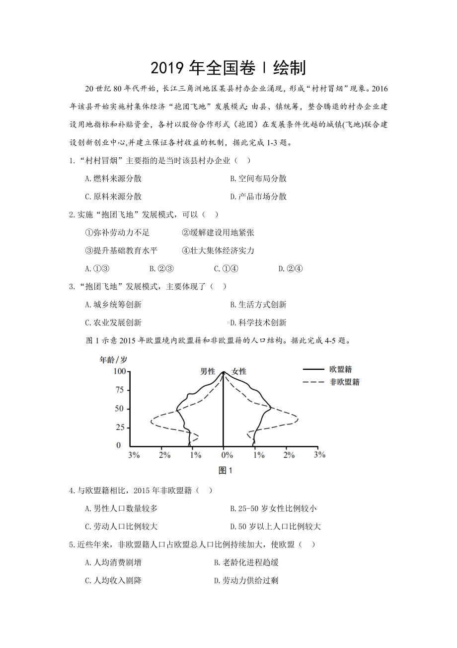 2019年全国卷①地理试卷.docx_第1页