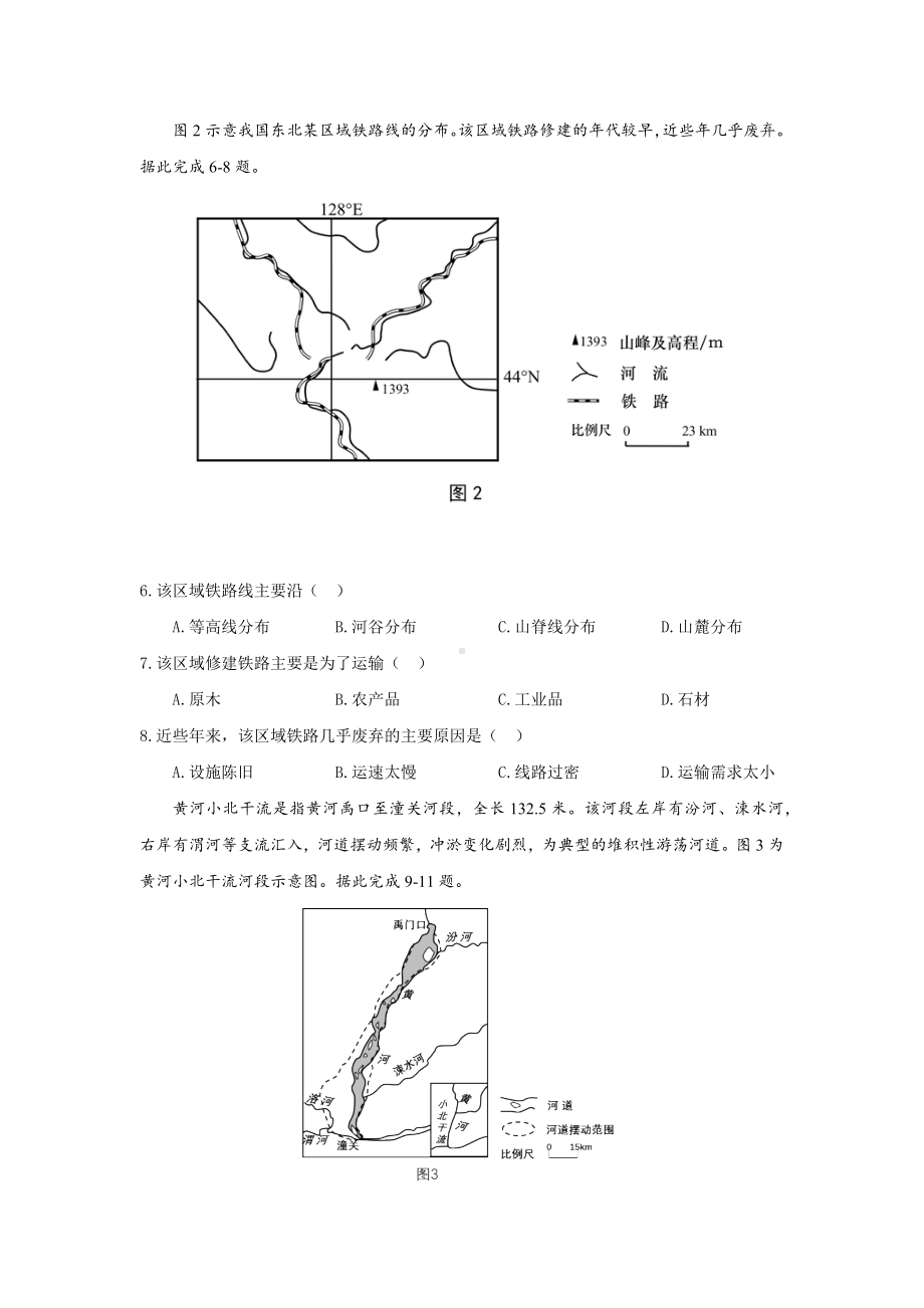 2019年全国卷①地理试卷.docx_第2页