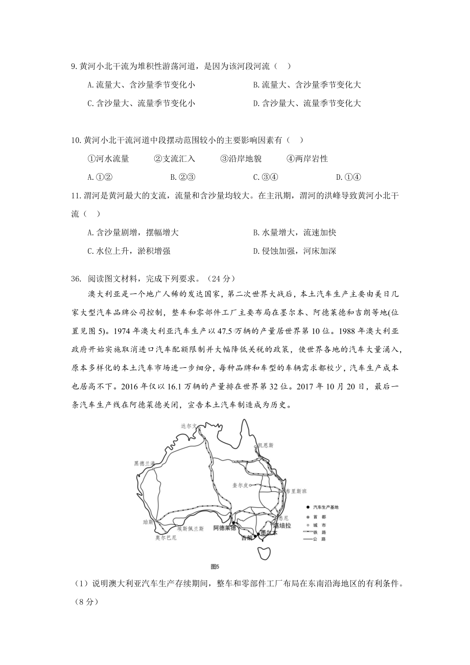 2019年全国卷①地理试卷.docx_第3页