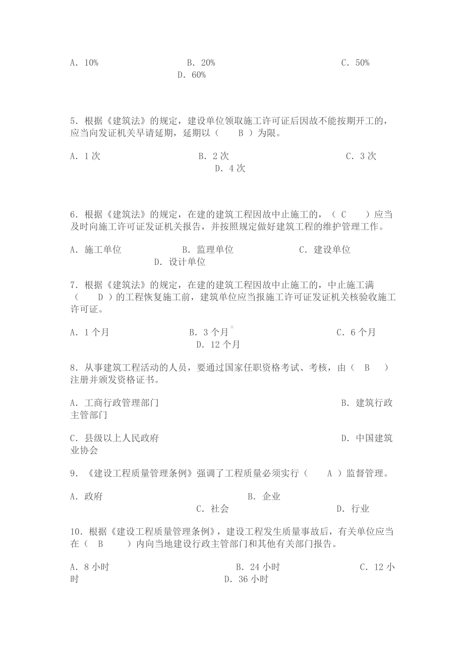 中级工程师职称考试-建设工程专业模拟试卷一.doc_第2页