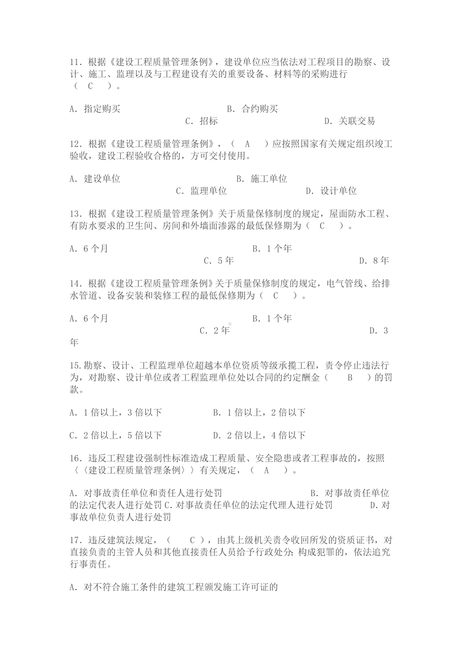 中级工程师职称考试-建设工程专业模拟试卷一.doc_第3页