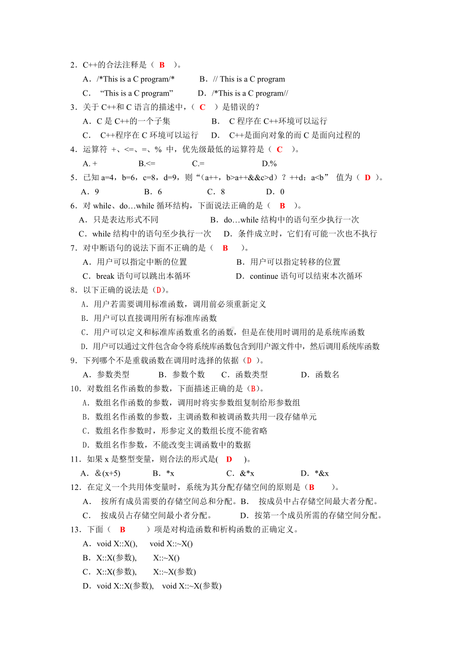 c++面向对象复习题答案版要点.doc_第3页