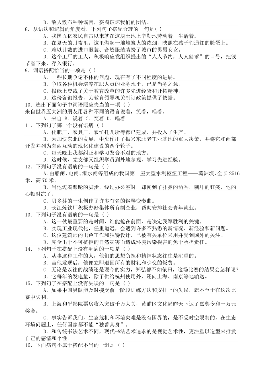 中考修改病句练习题和答案.doc_第2页