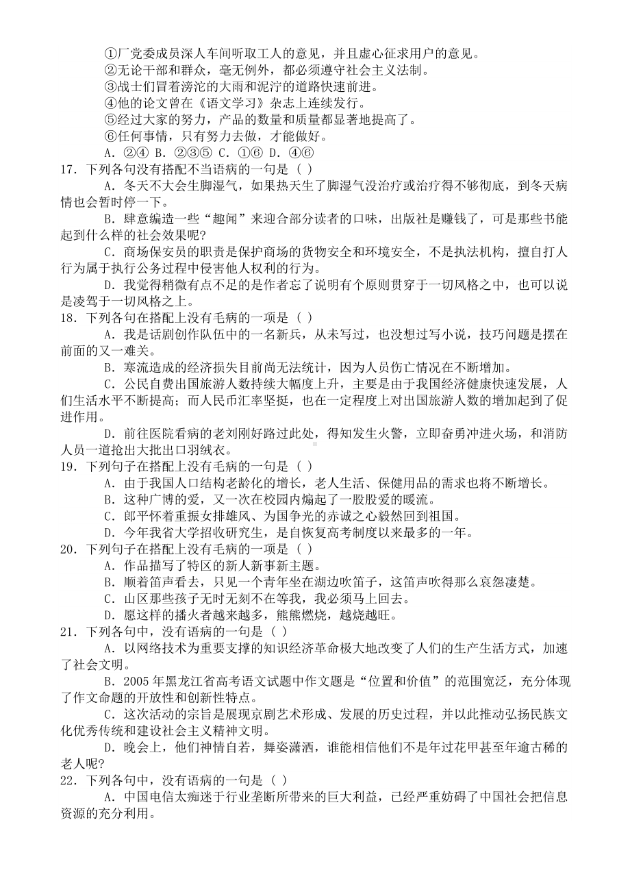 中考修改病句练习题和答案.doc_第3页