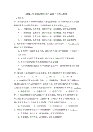 交通工程设施试验检测工程师试题库完整.doc