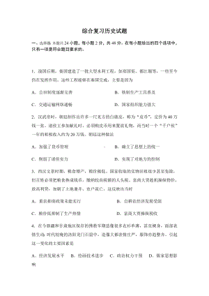 人教版高中历史综合复习与测试试题.doc