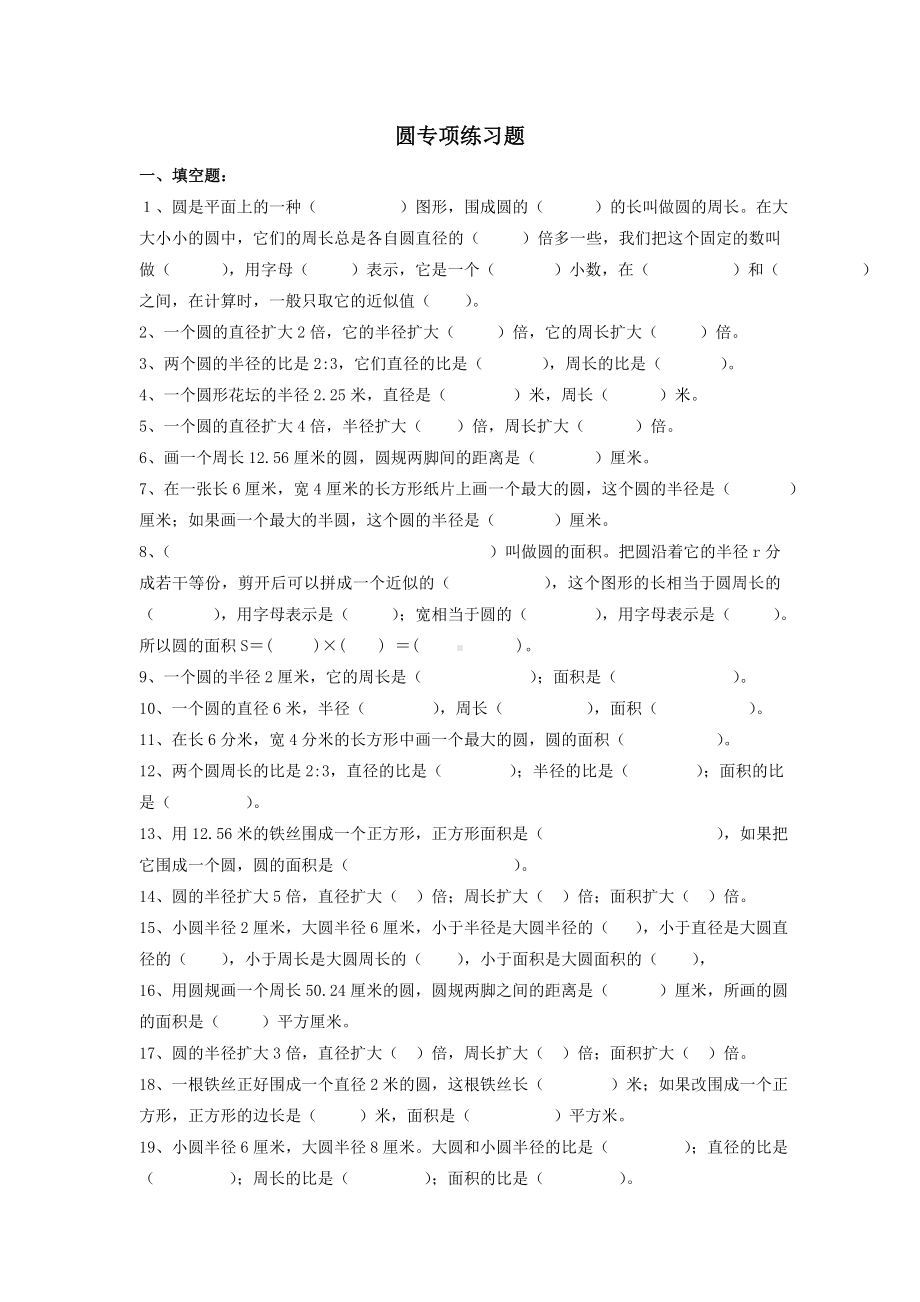 2019六年级上册数学试题圆专项练习题｜北师大版(无答案)语文.doc_第1页