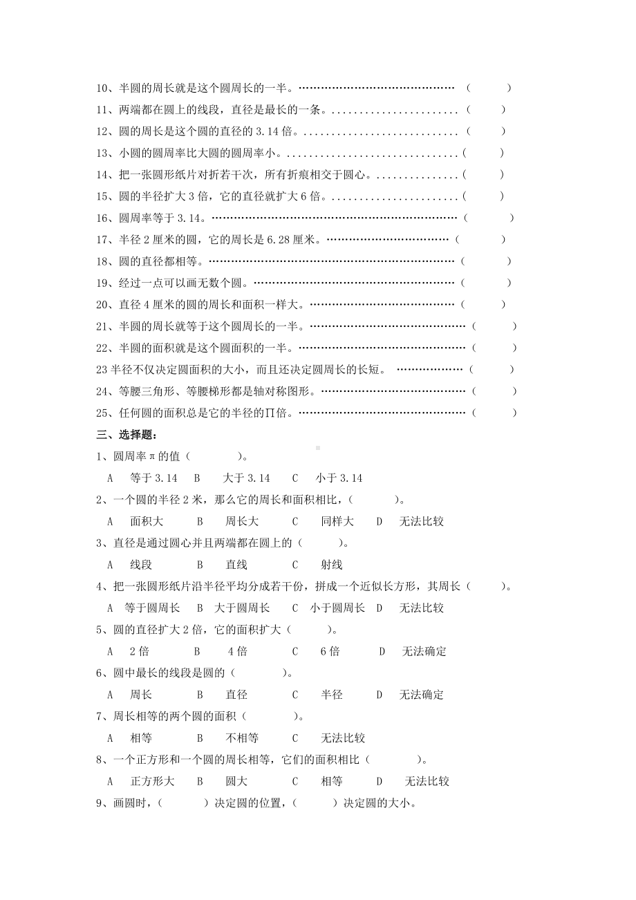 2019六年级上册数学试题圆专项练习题｜北师大版(无答案)语文.doc_第3页