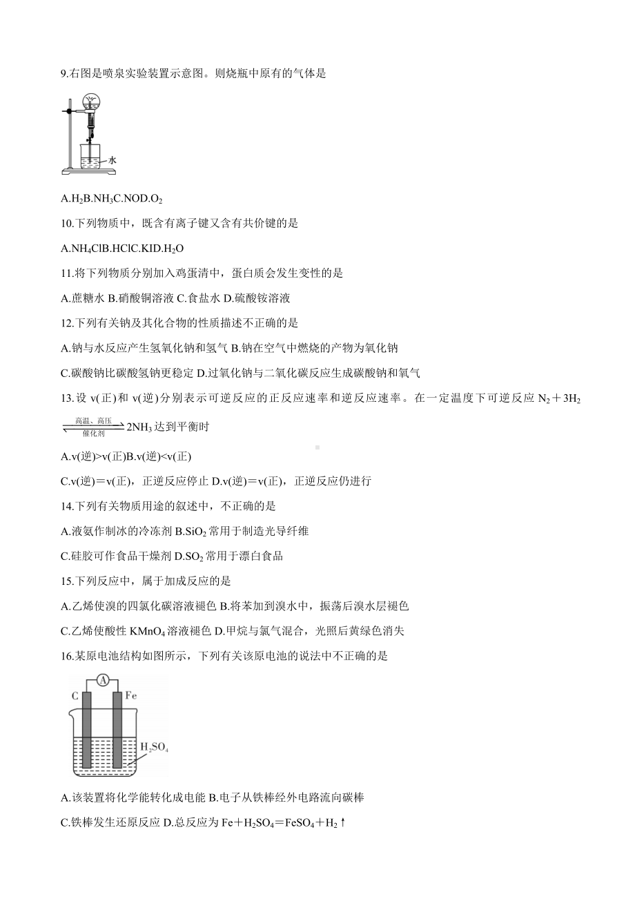 2020年湖南省普通高中学业水平合格性考试模拟试卷二-化学(长郡版).doc_第2页