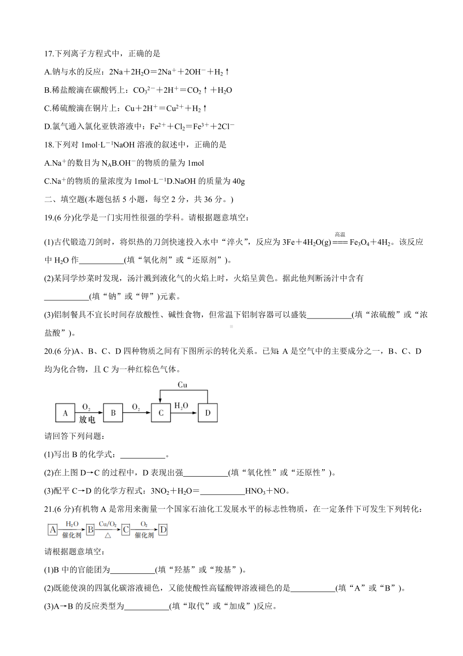 2020年湖南省普通高中学业水平合格性考试模拟试卷二-化学(长郡版).doc_第3页