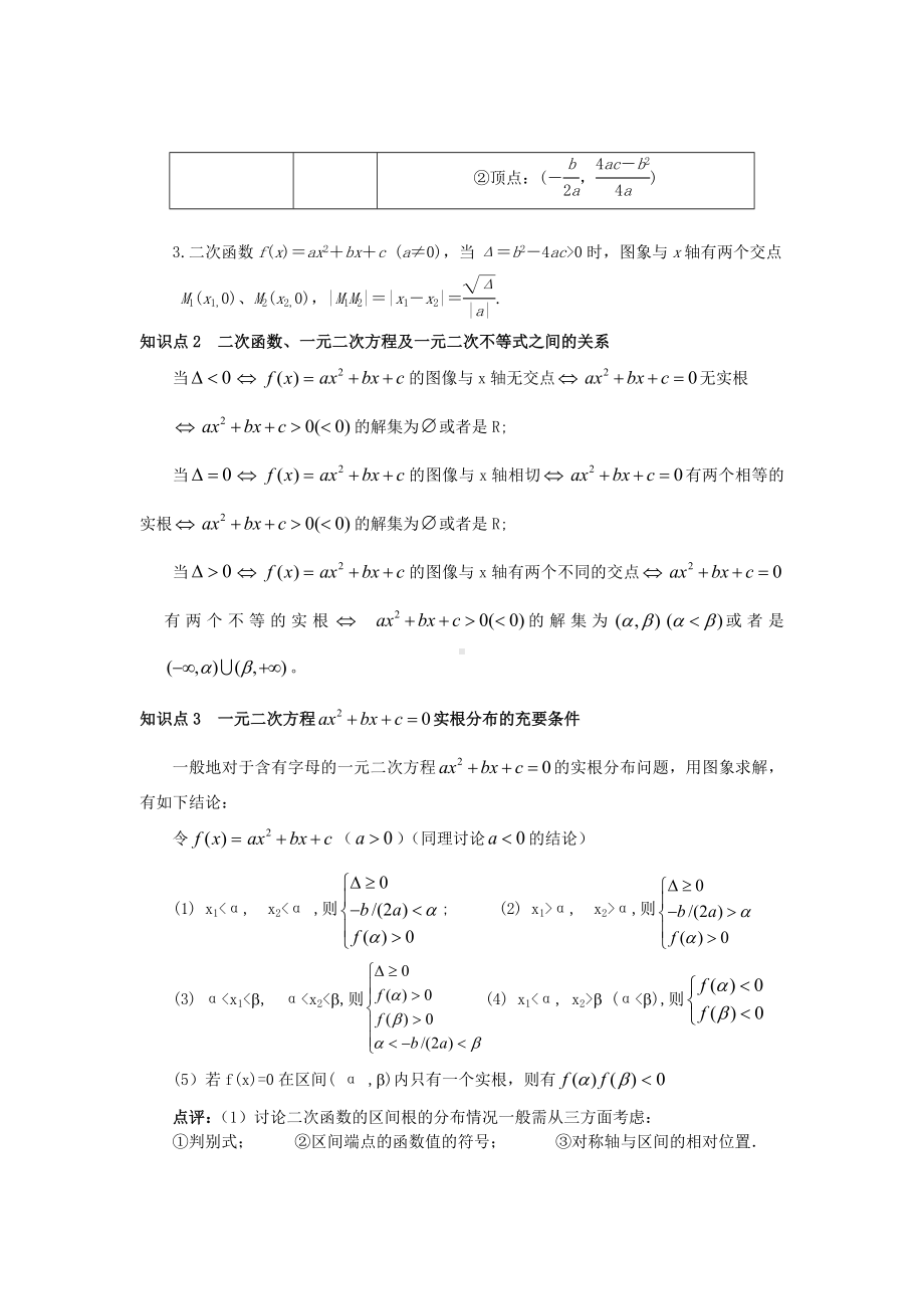 (完整版)高考二次函数.doc_第2页