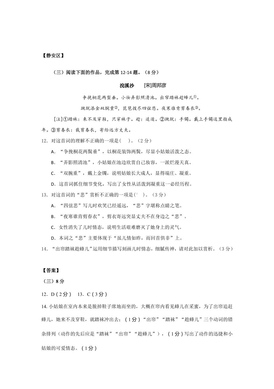 2020年上海市各区高三一模语文试卷汇编(古诗词鉴赏).doc_第2页