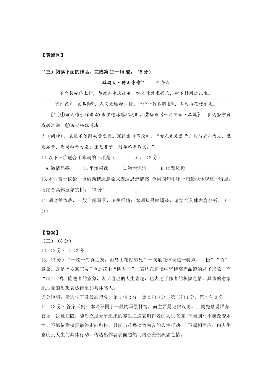 2020年上海市各区高三一模语文试卷汇编(古诗词鉴赏).doc_第3页