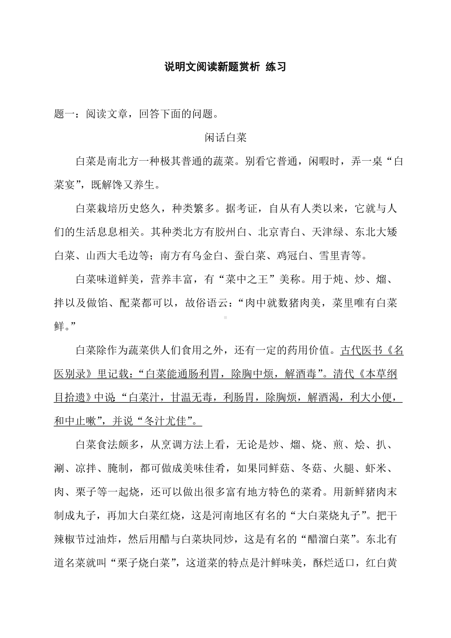 2019中考语文复习专题说明文阅读新题赏析练习含答案.doc_第1页