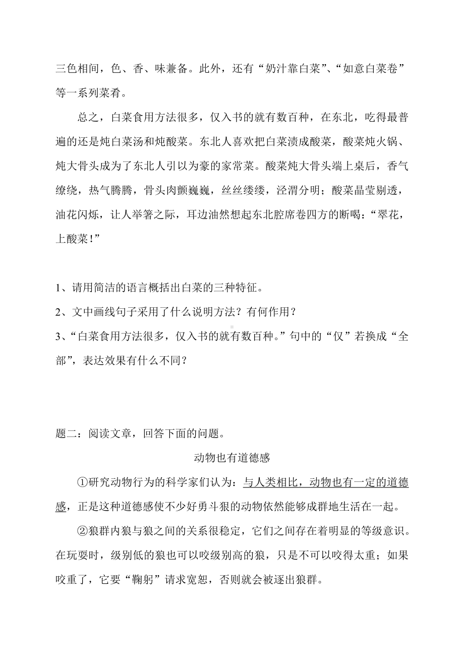 2019中考语文复习专题说明文阅读新题赏析练习含答案.doc_第2页